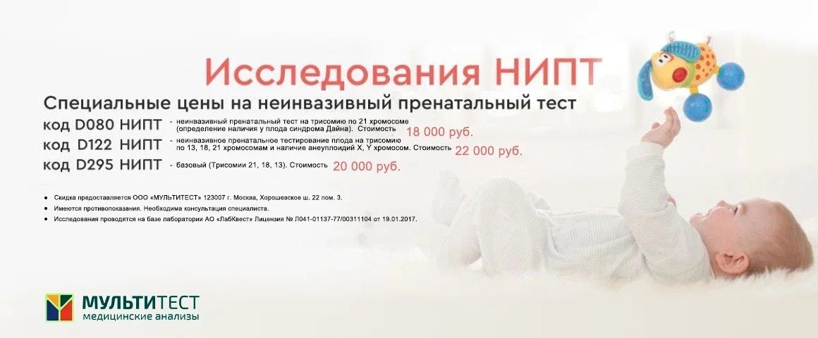 НИПТ неинвазивный пренатальный тест