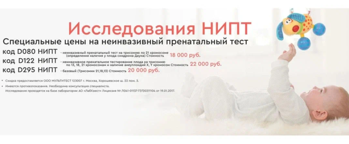 НИПТ неинвазивный пренатальный тест