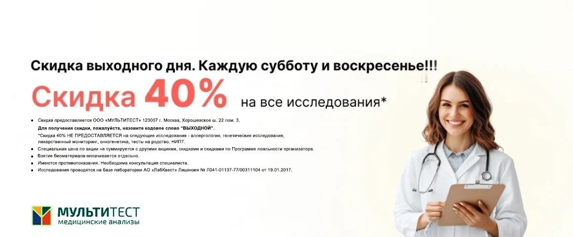 Скидка выходного дня 40% (Суббота Воскресенье)