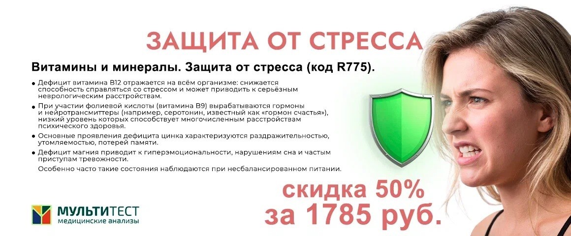 Защита от стресса
